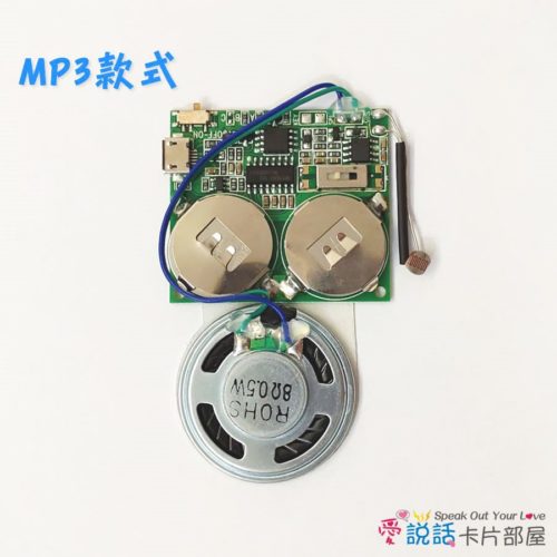 portable-mp3-01愛說話隨意貼MP3款-錄音機芯、錄音元件、音樂裝置