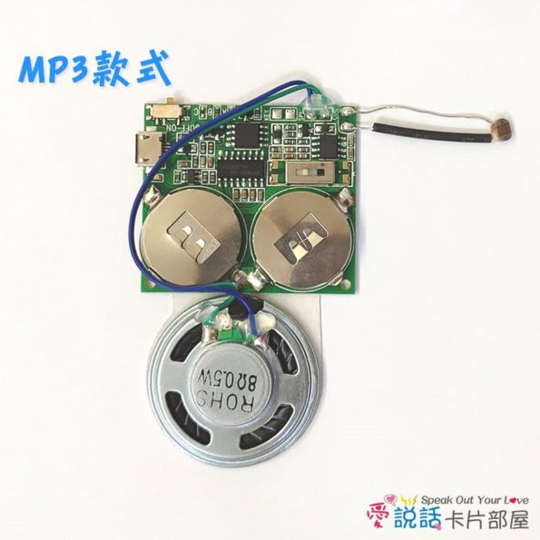 portable-mp3-03愛說話隨意貼MP3款-錄音機芯、錄音元件、音樂裝置
