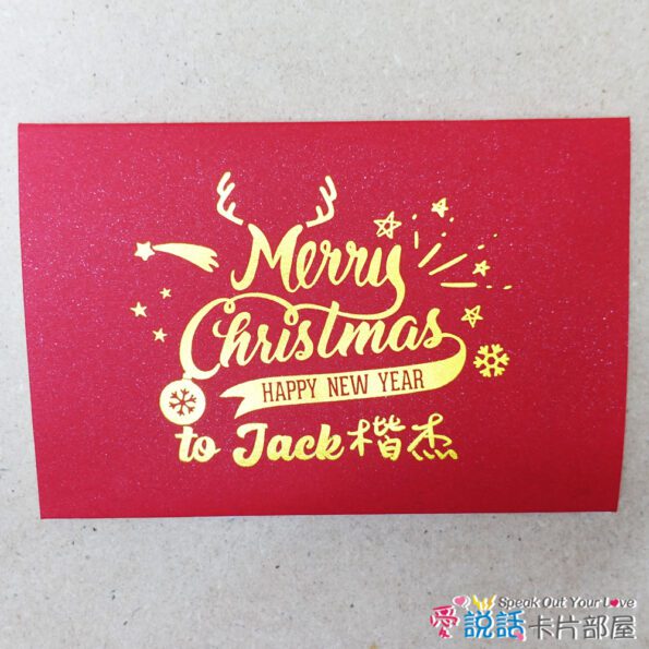 (可客製耶誕禮物)會說話錄音聖誕卡片Merry Christmas紅色-手工燙金-可客製，聖誕禮物 聖誕卡片 交換禮物ispeakcard_xmas_red_05