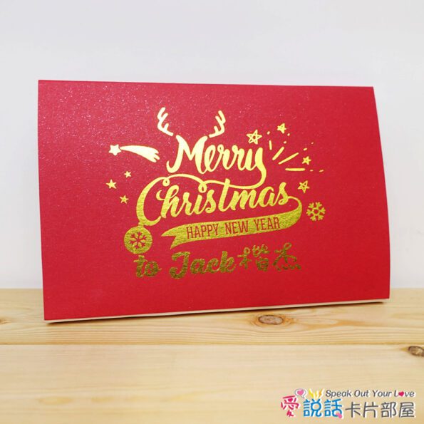 (可客製耶誕禮物)會說話錄音聖誕卡片Merry Christmas紅色-手工燙金-可客製，聖誕禮物 聖誕卡片 交換禮物ispeakcard_xmas_red_09